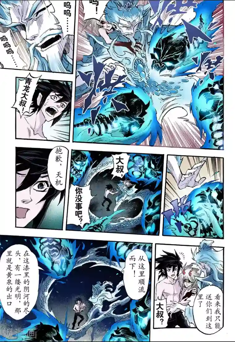 玄皓战记第73话 还阳1