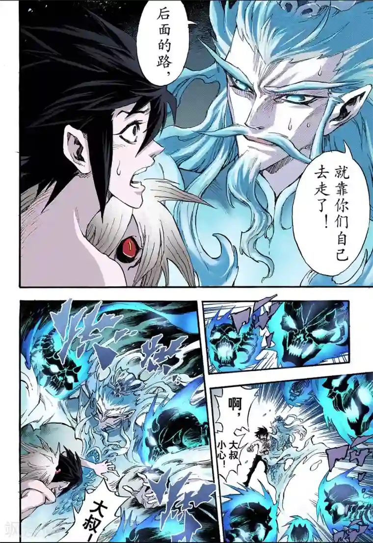 玄皓战记第73话 还阳1