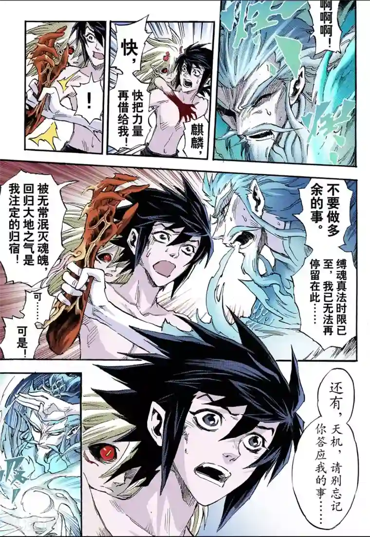 玄皓战记第73话 还阳1