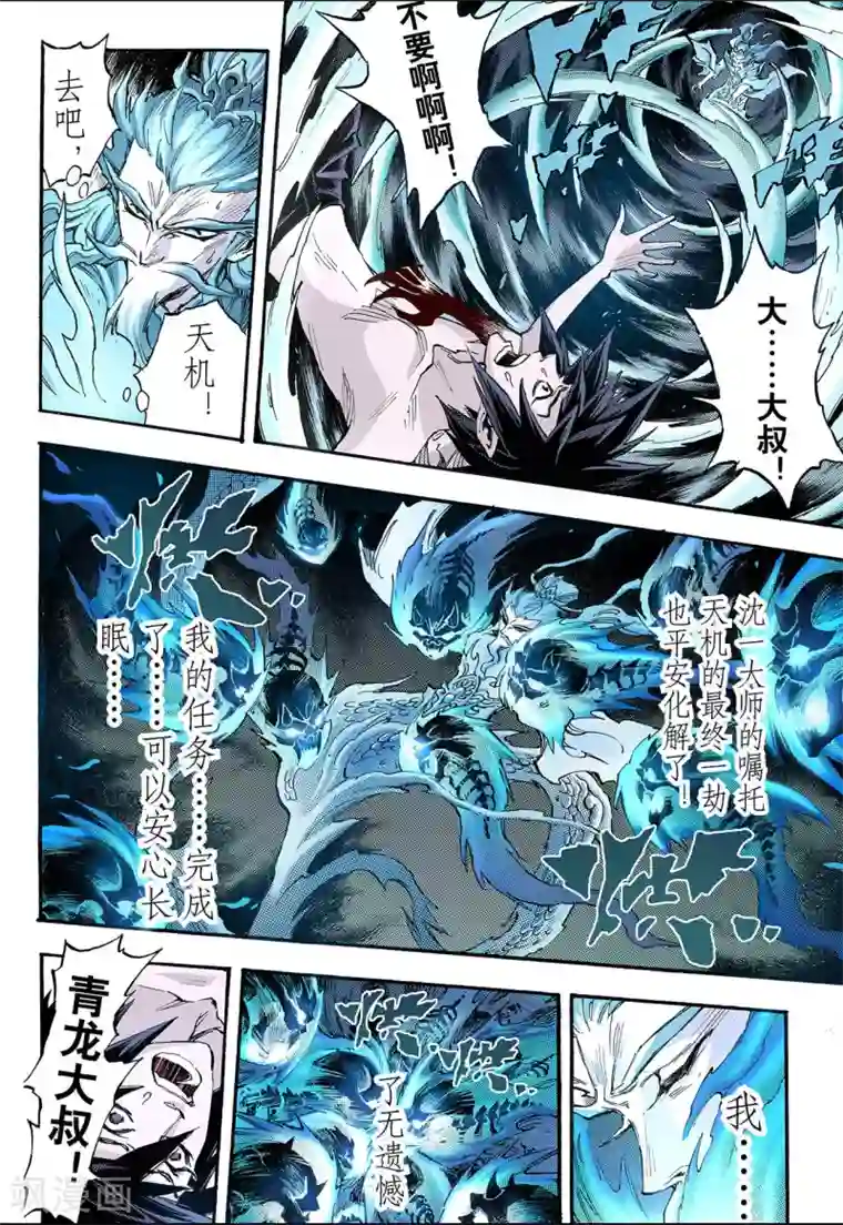 玄皓战记第73话 还阳1