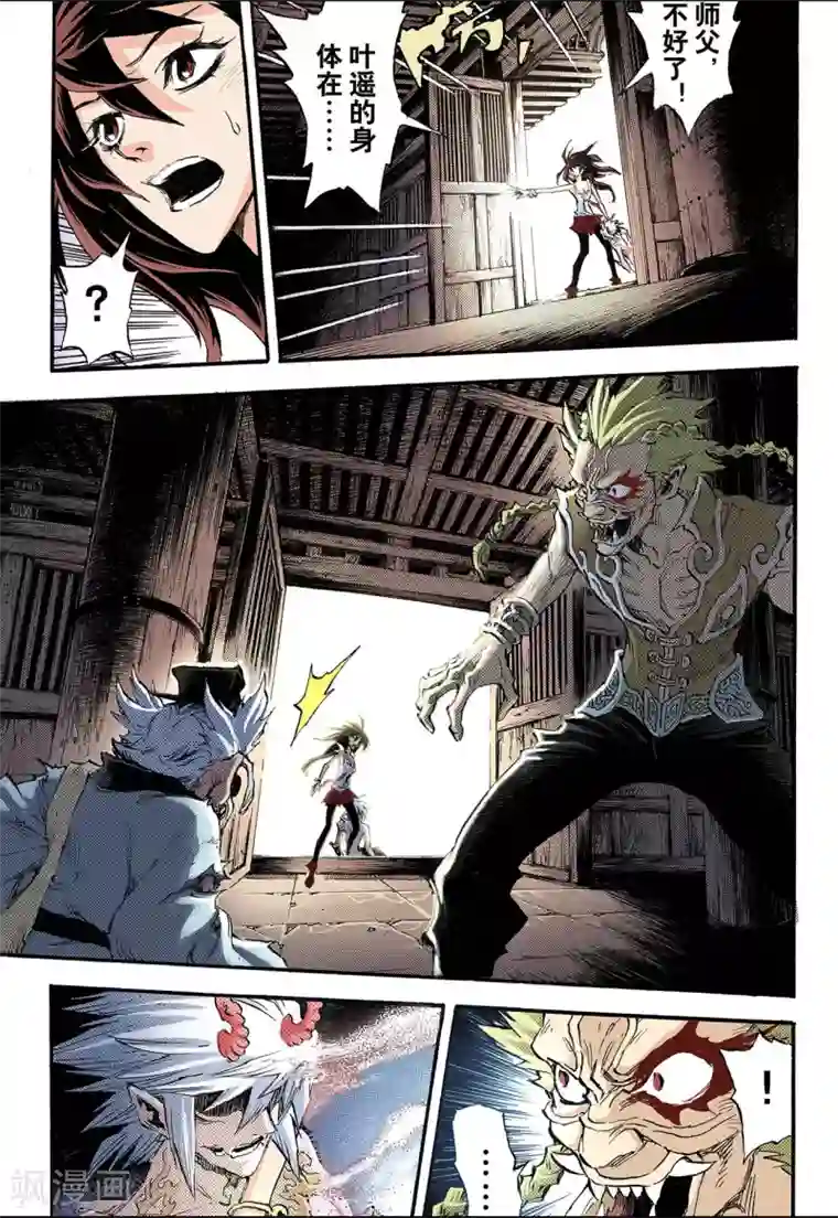 玄皓战记第74话 还阳2