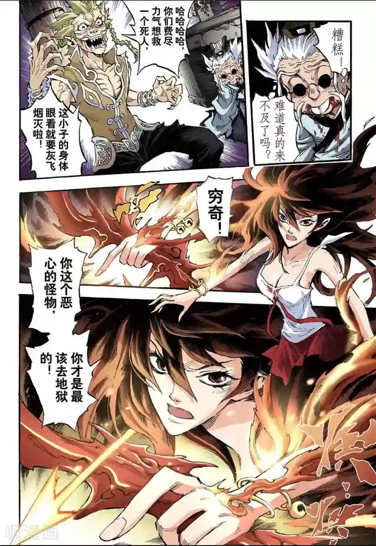 玄皓战记第74话 还阳2