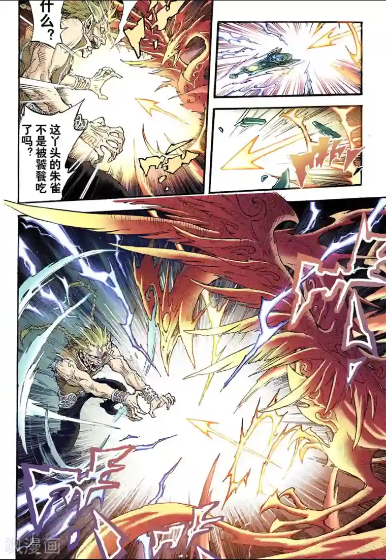 玄皓战记第74话 还阳2