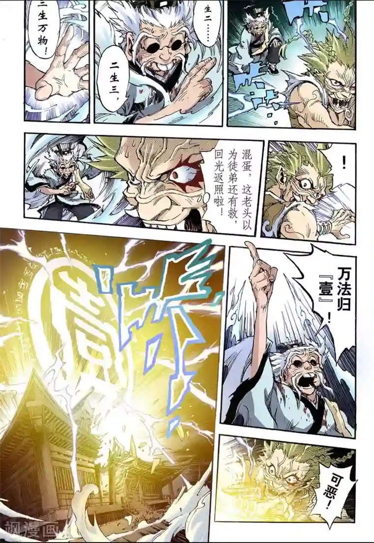 玄皓战记第74话 还阳2