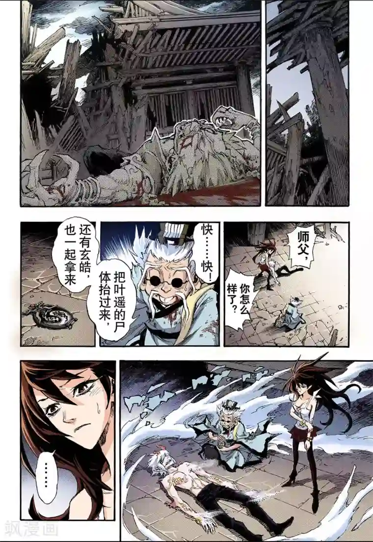 玄皓战记第74话 还阳2