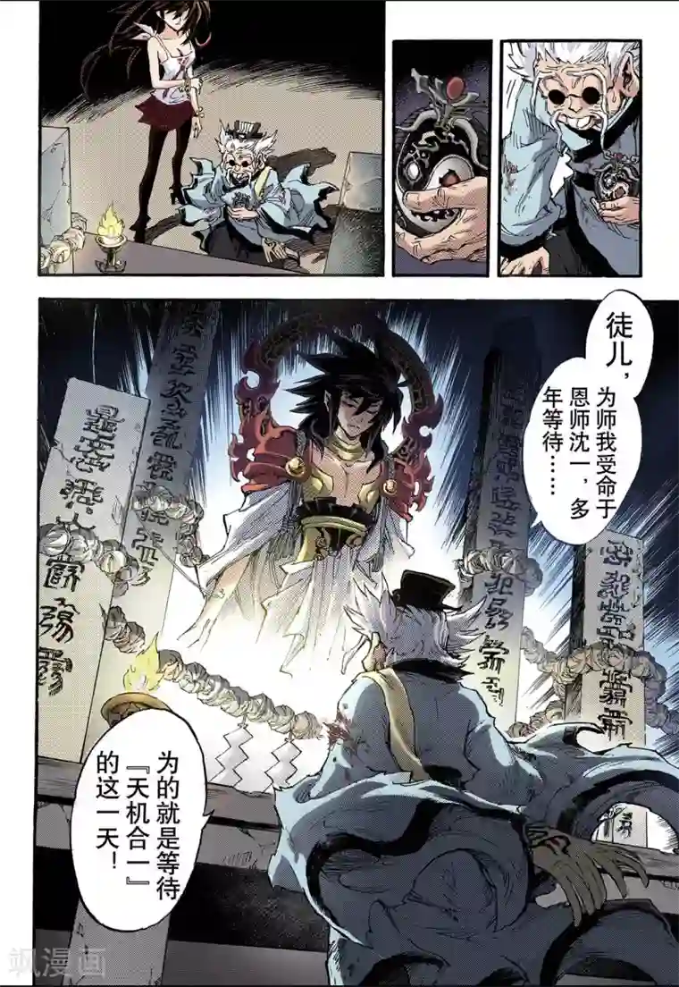 玄皓战记第74话 还阳2