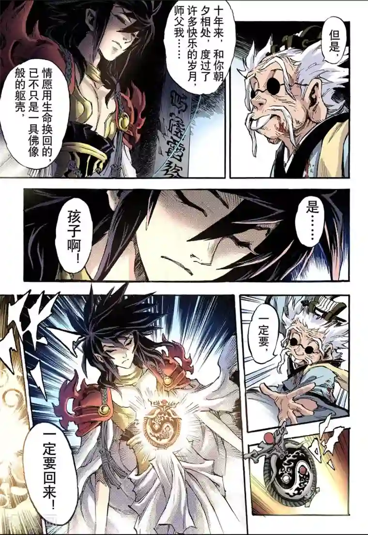 玄皓战记第74话 还阳2