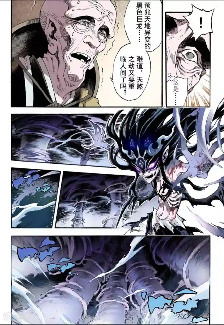 玄皓战记第75话 决战里高野终1