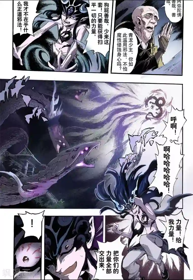 玄皓战记第75话 决战里高野终1