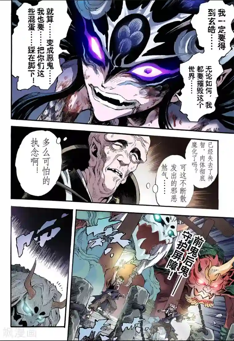 玄皓战记第75话 决战里高野终1