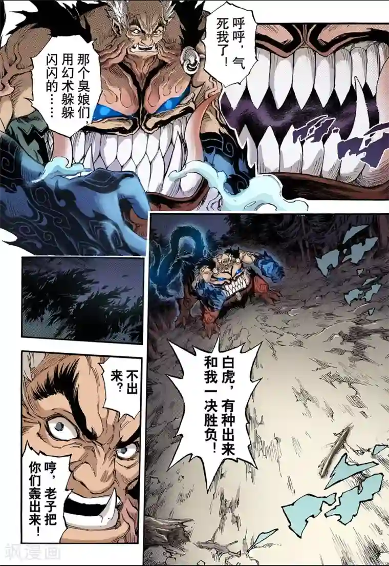 玄皓战记第76话 决战里高野终2