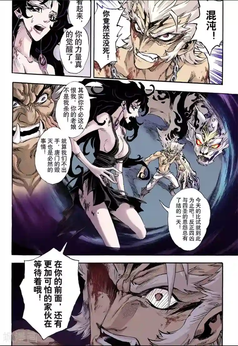 玄皓战记第76话 决战里高野终2