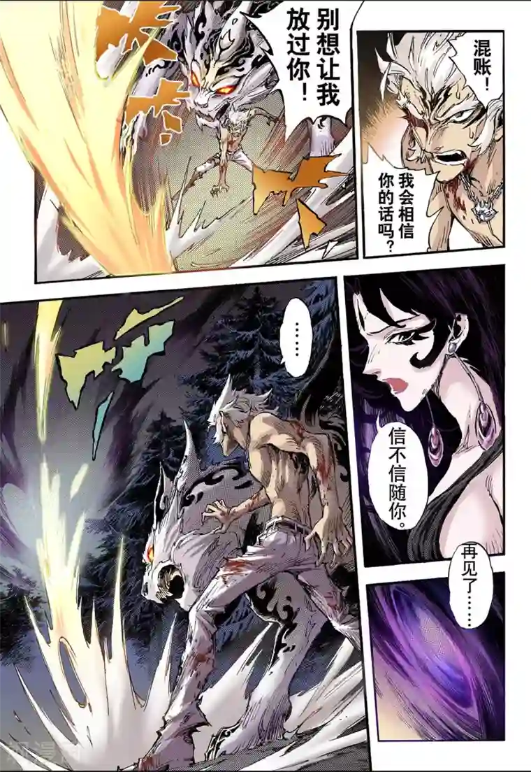 玄皓战记第76话 决战里高野终2