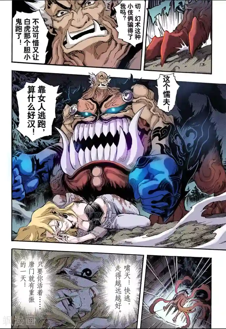 玄皓战记第76话 决战里高野终2