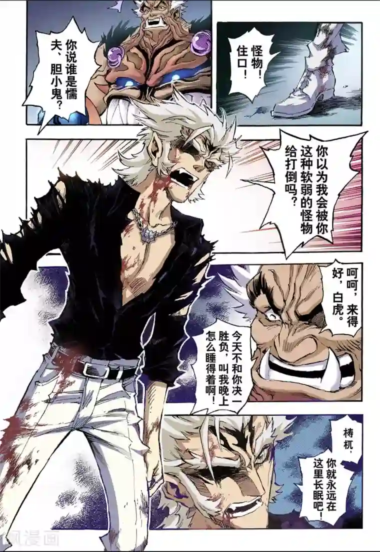 玄皓战记第76话 决战里高野终2