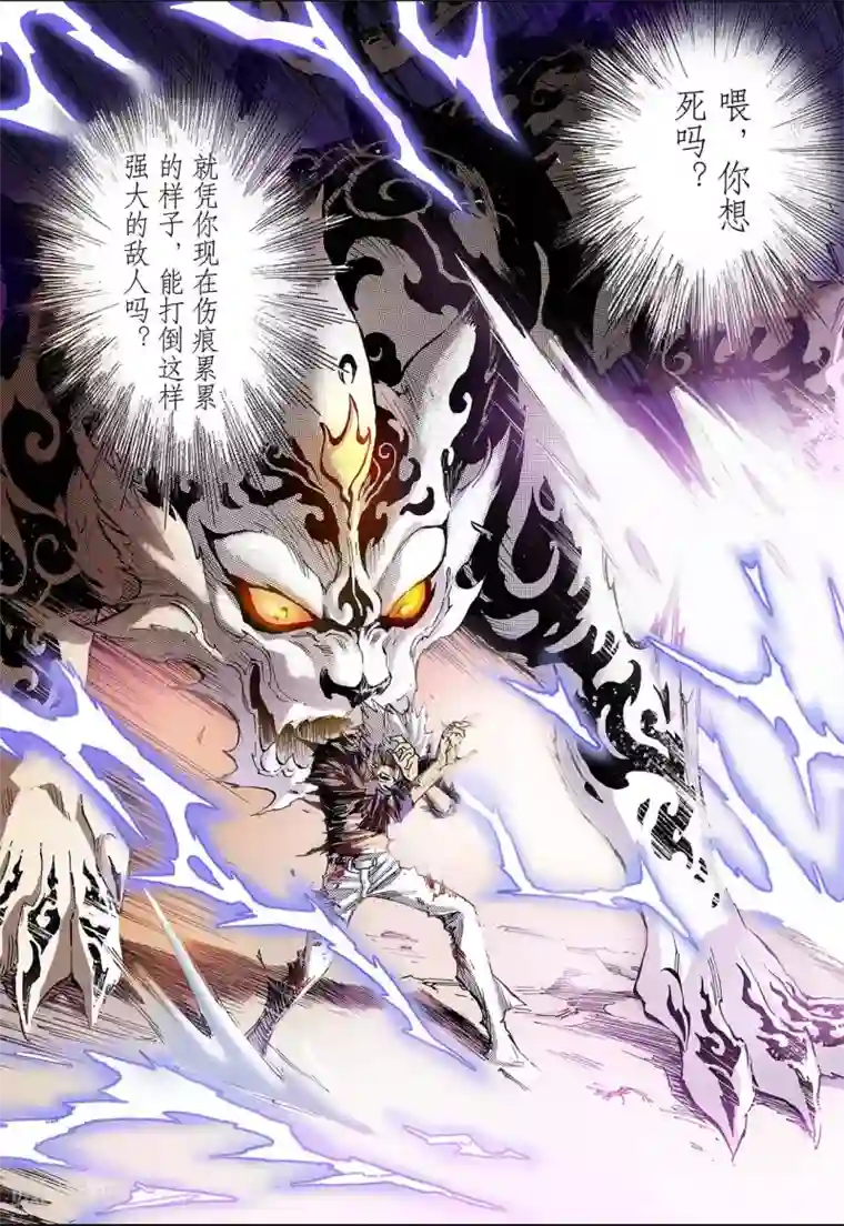 玄皓战记第76话 决战里高野终2