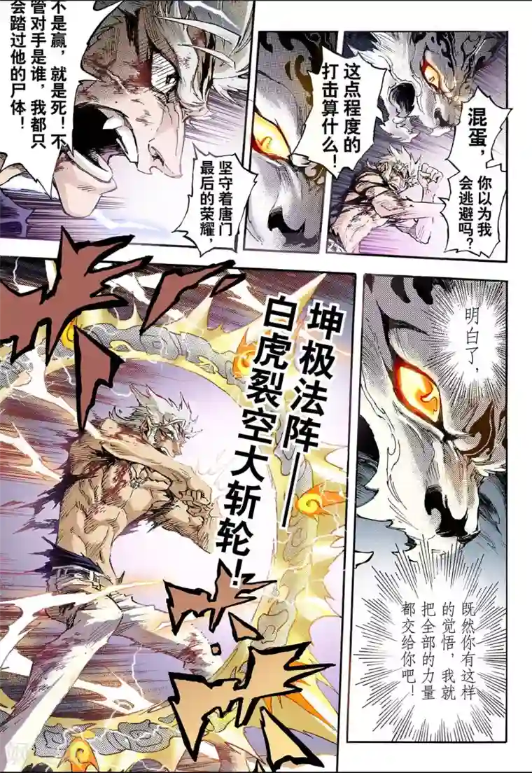 玄皓战记第76话 决战里高野终2