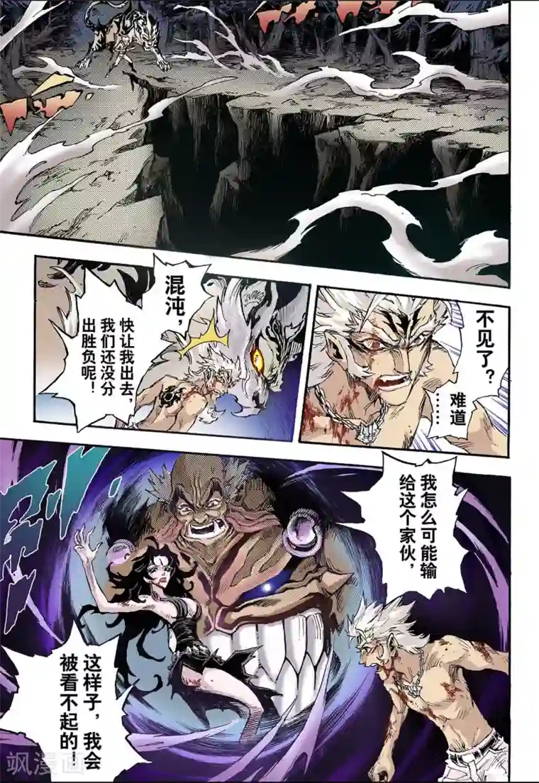 玄皓战记第76话 决战里高野终2