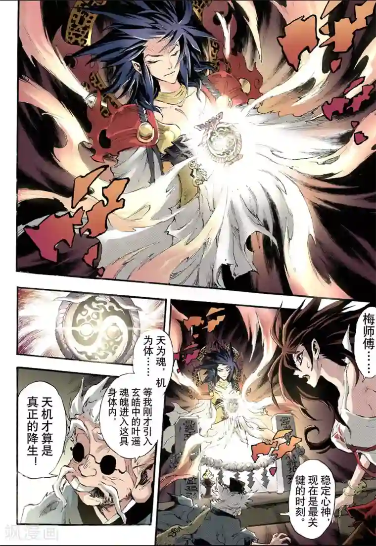 玄皓战记第77话 天煞之穴1