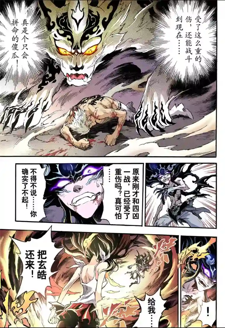 玄皓战记第77话 天煞之穴1