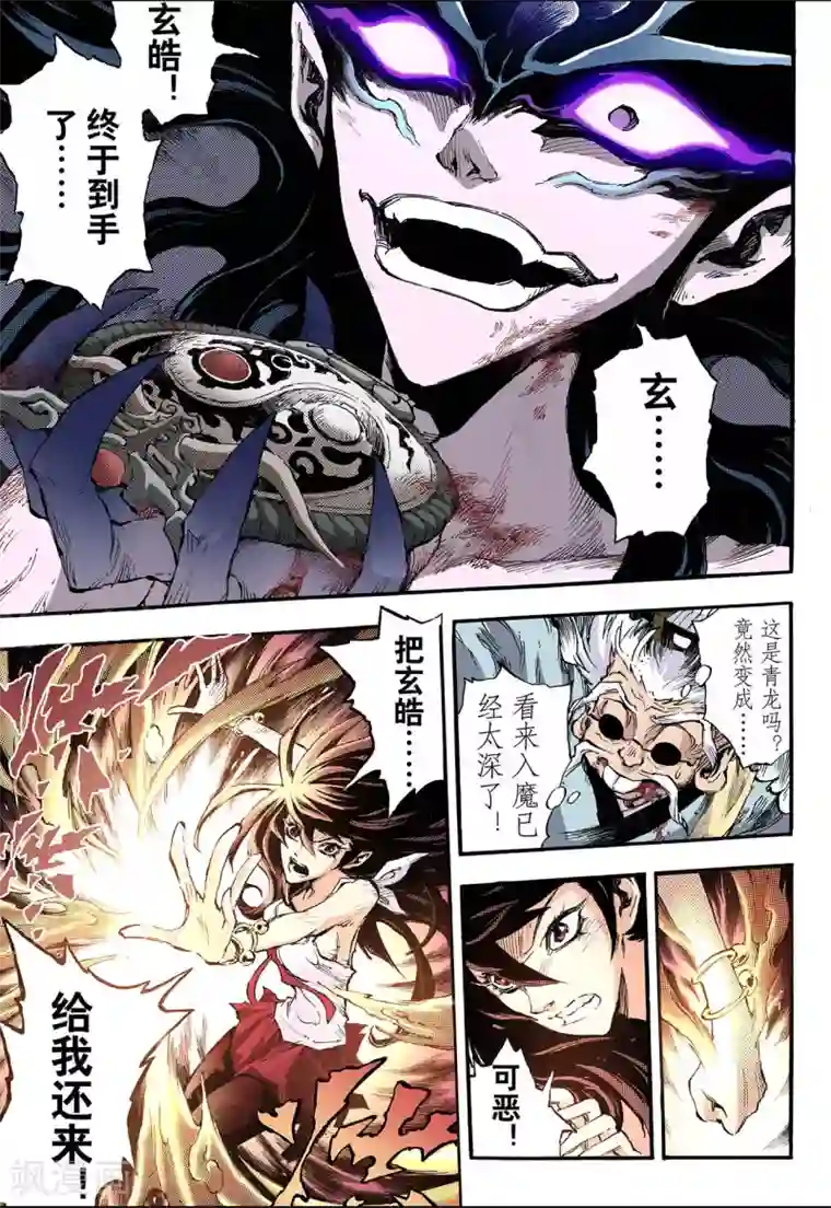 玄皓战记第77话 天煞之穴1