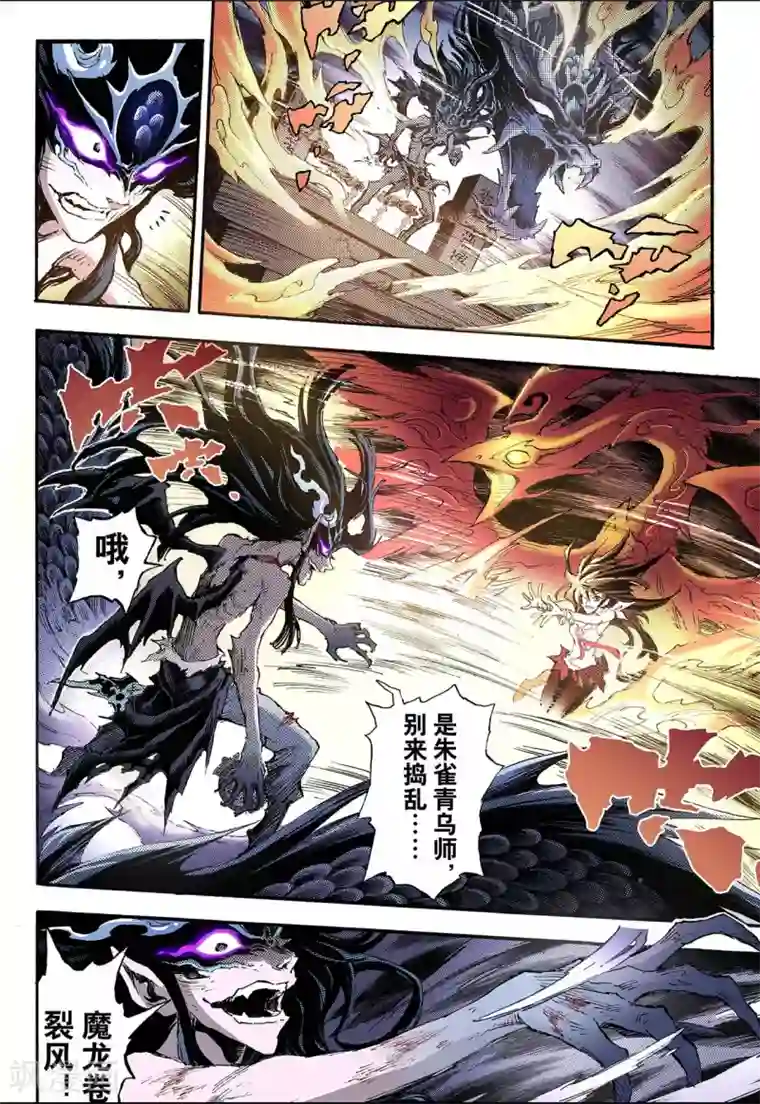 玄皓战记第77话 天煞之穴1