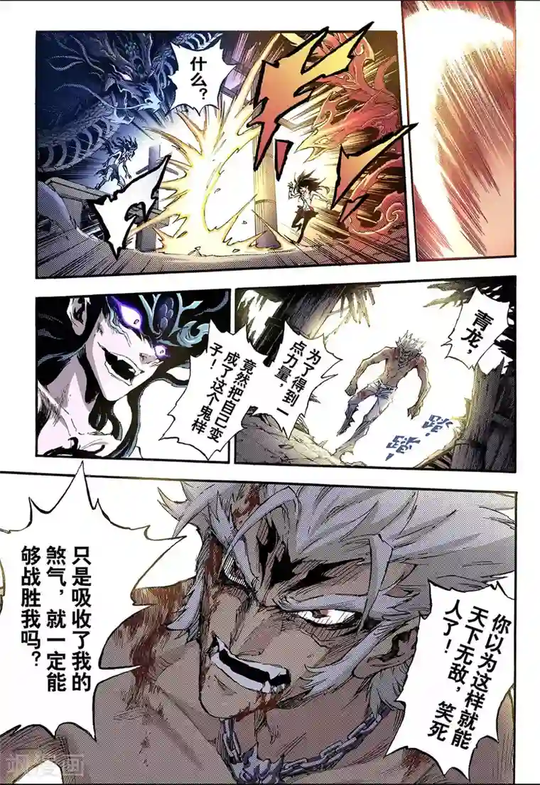 玄皓战记第77话 天煞之穴1