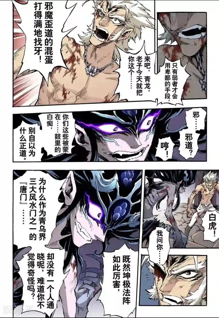 玄皓战记第77话 天煞之穴1