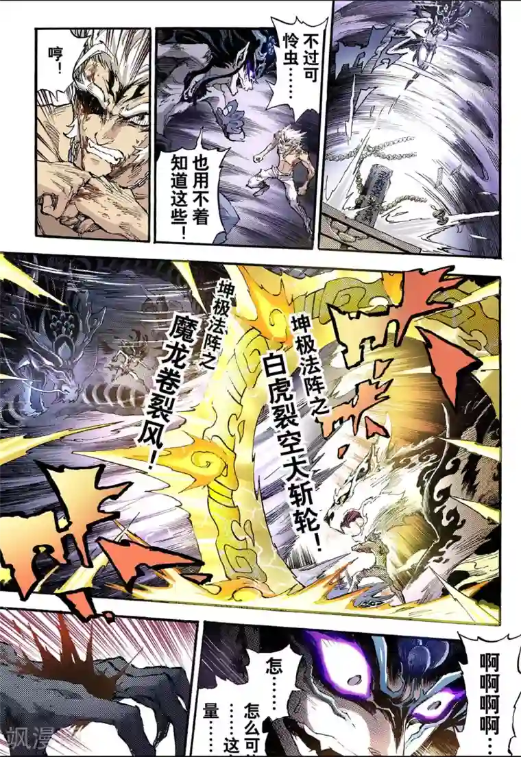 玄皓战记第77话 天煞之穴1