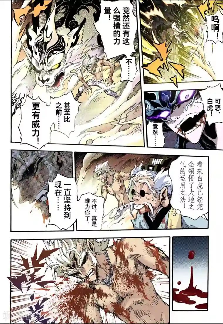 玄皓战记第77话 天煞之穴1