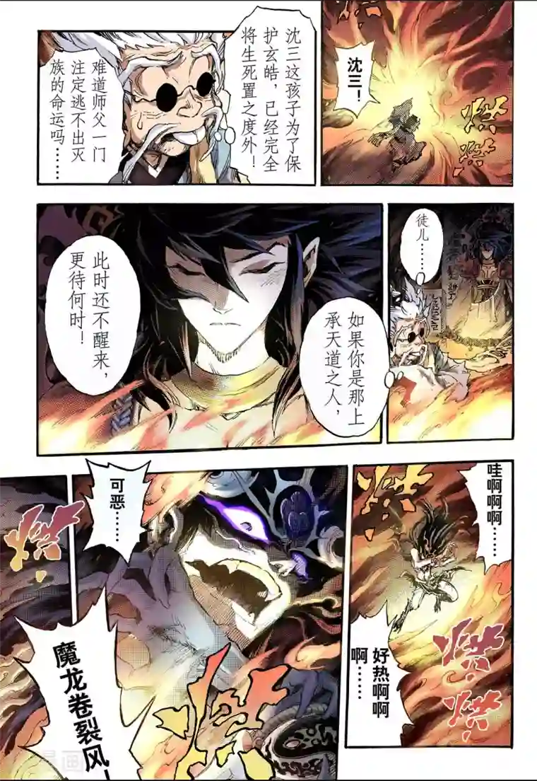 玄皓战记第78话 天煞之穴2