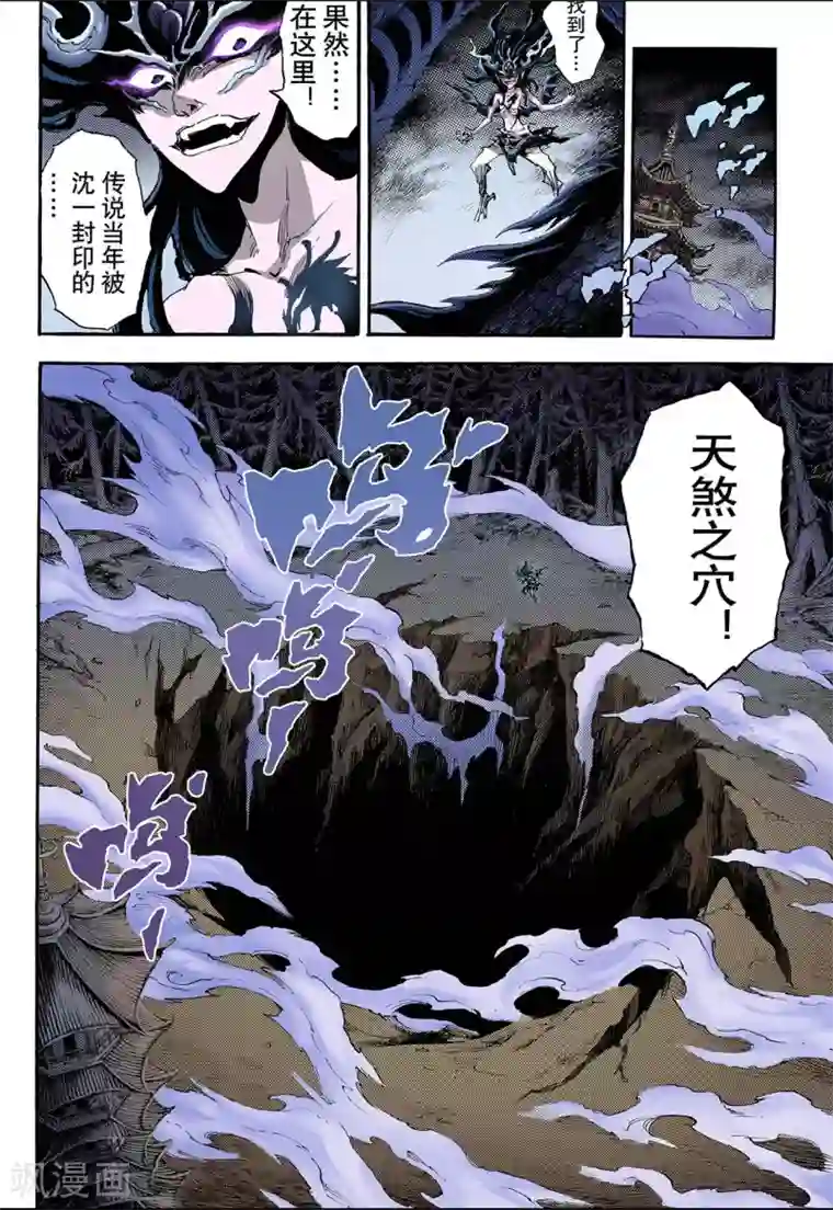 玄皓战记第78话 天煞之穴2