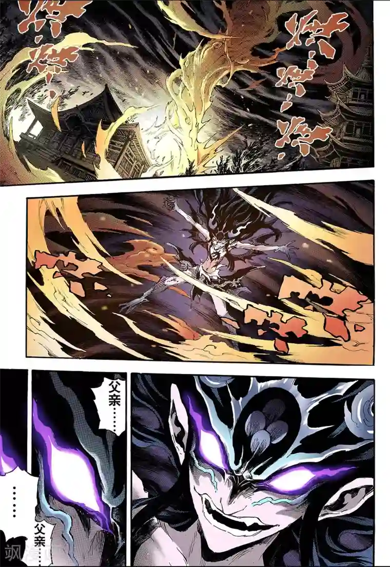 玄皓战记第78话 天煞之穴2