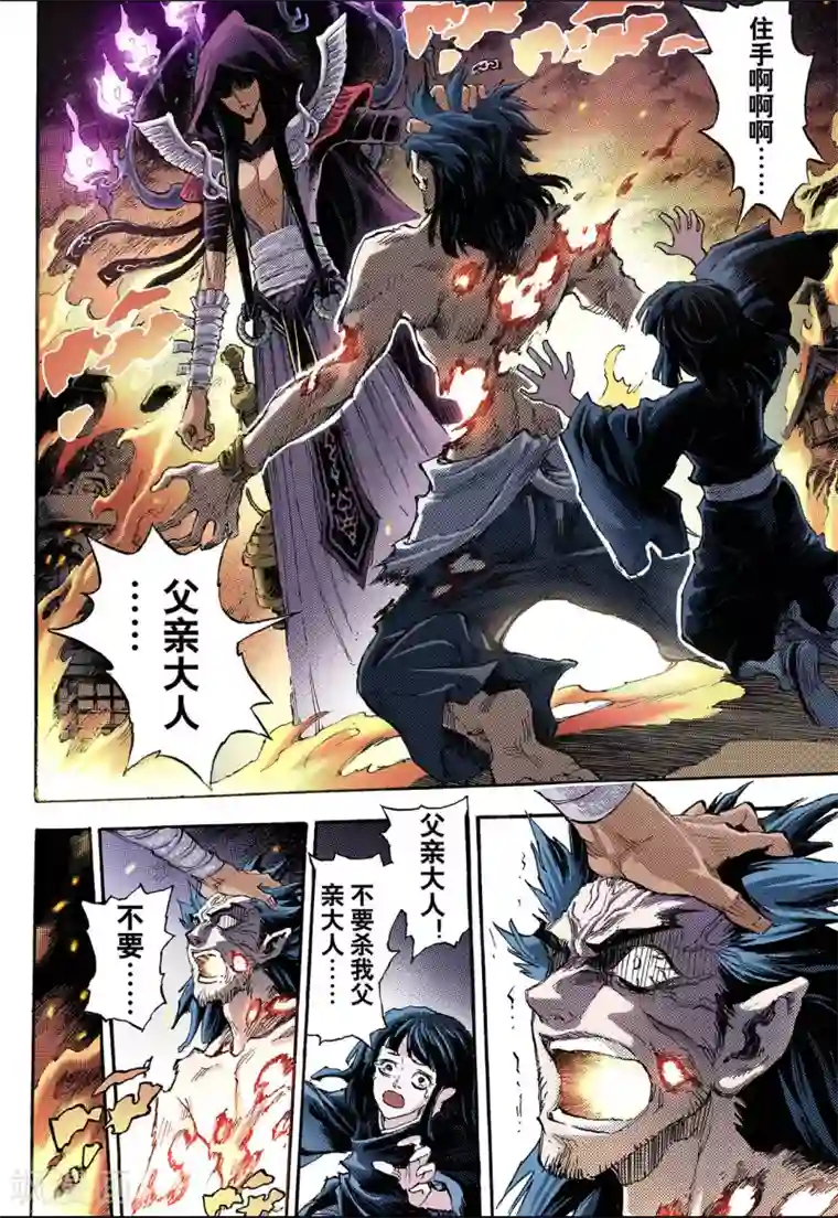 玄皓战记第78话 天煞之穴2