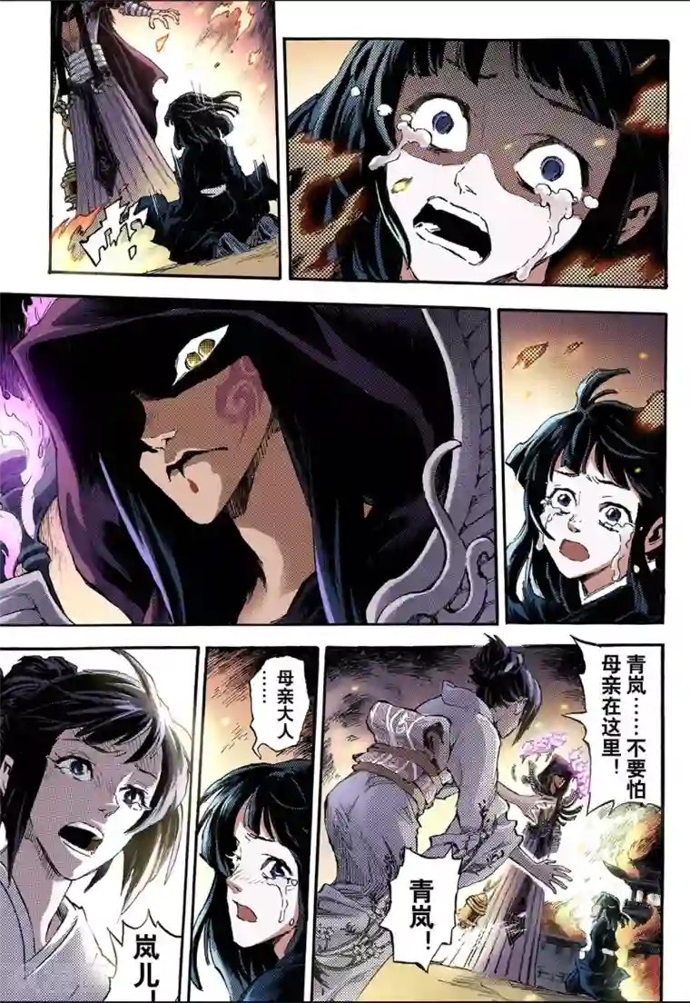 玄皓战记第78话 天煞之穴2
