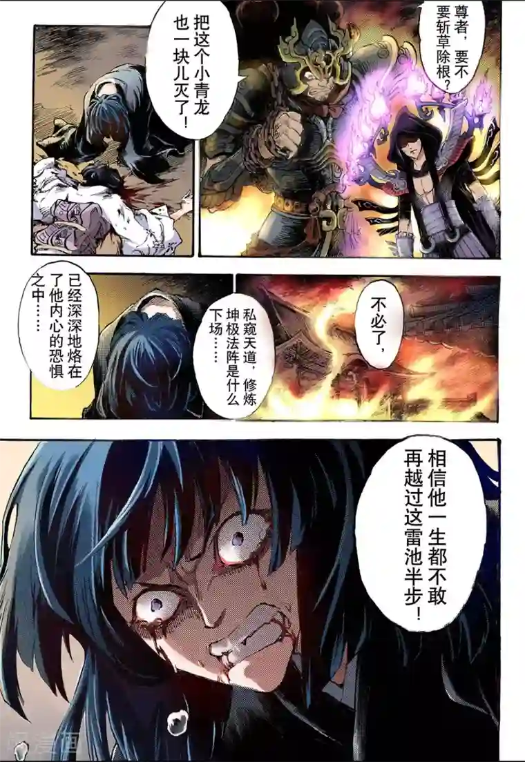 玄皓战记第78话 天煞之穴2