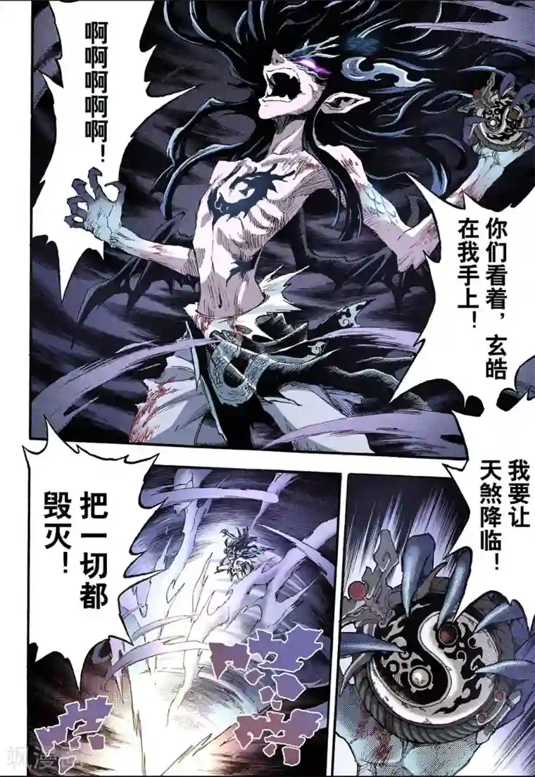 玄皓战记第78话 天煞之穴2