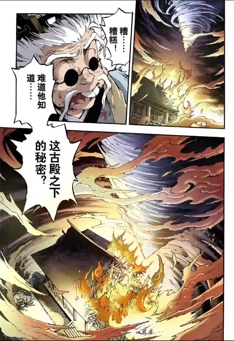 玄皓战记第78话 天煞之穴2