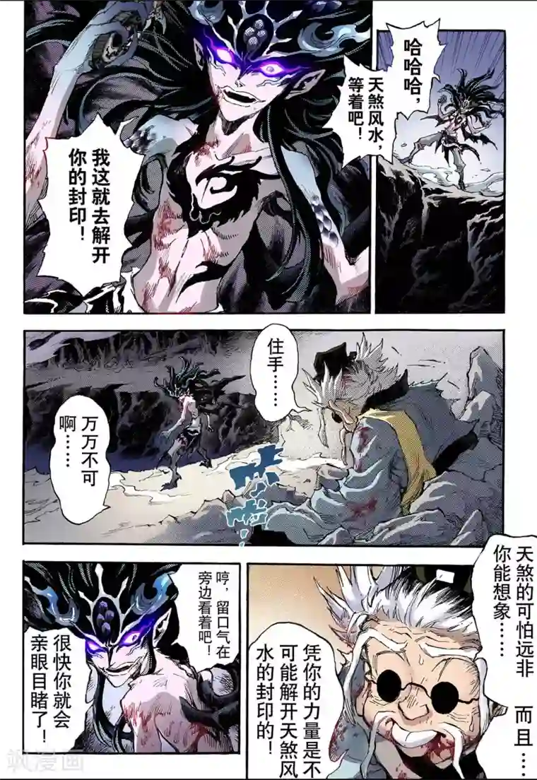 玄皓战记第79话 预言中的人1