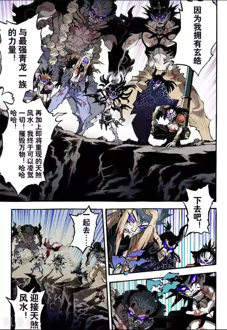 玄皓战记第79话 预言中的人1