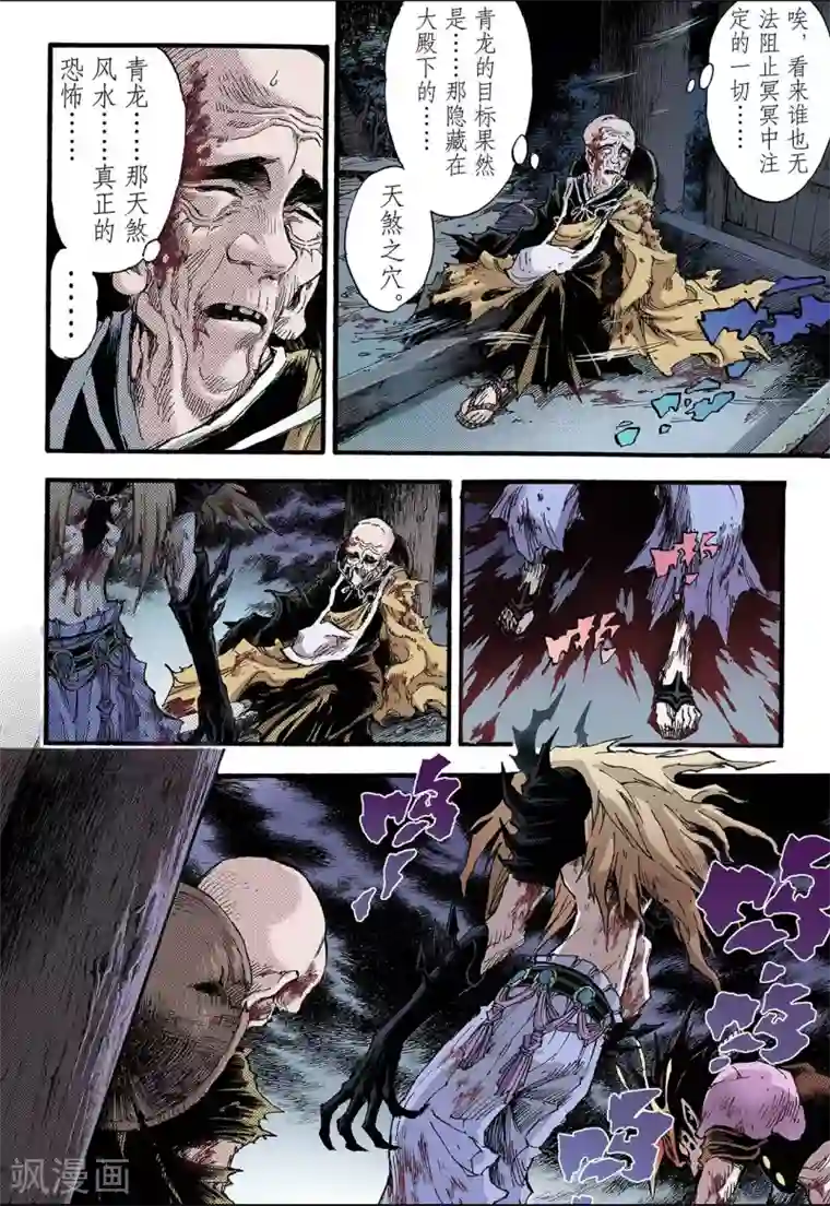 玄皓战记第79话 预言中的人1