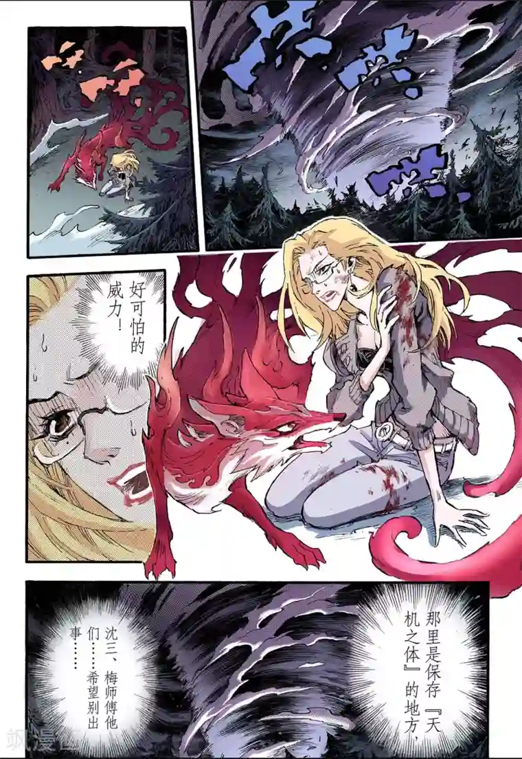 玄皓战记第79话 预言中的人1