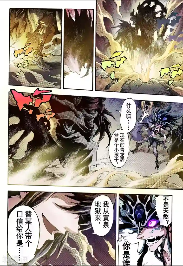 玄皓战记第80话 预言中的人2