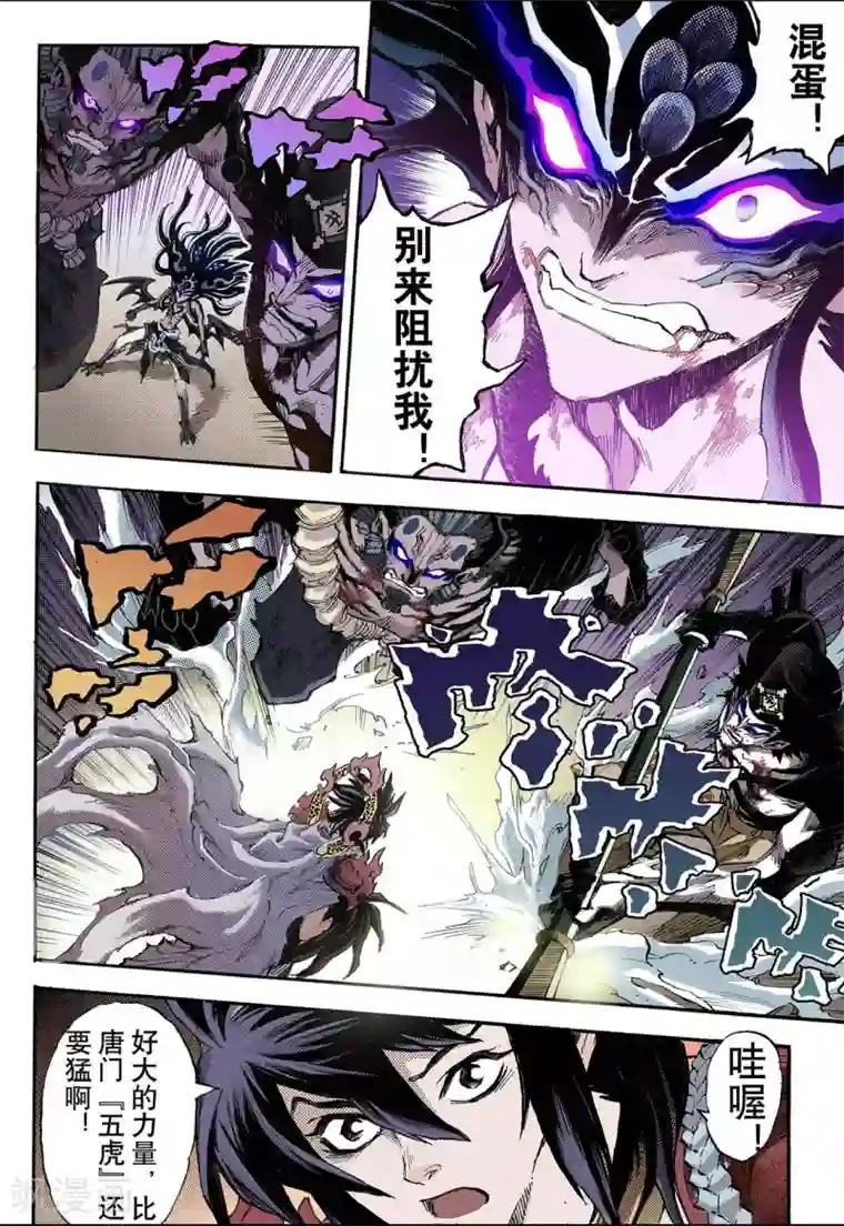 玄皓战记第80话 预言中的人2