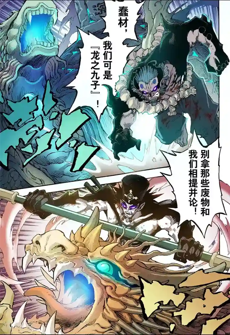 玄皓战记第80话 预言中的人2