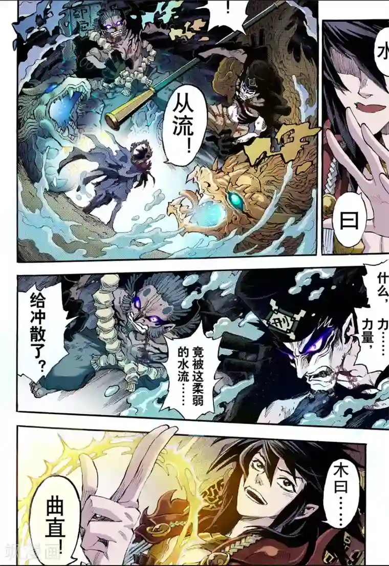 玄皓战记第80话 预言中的人2