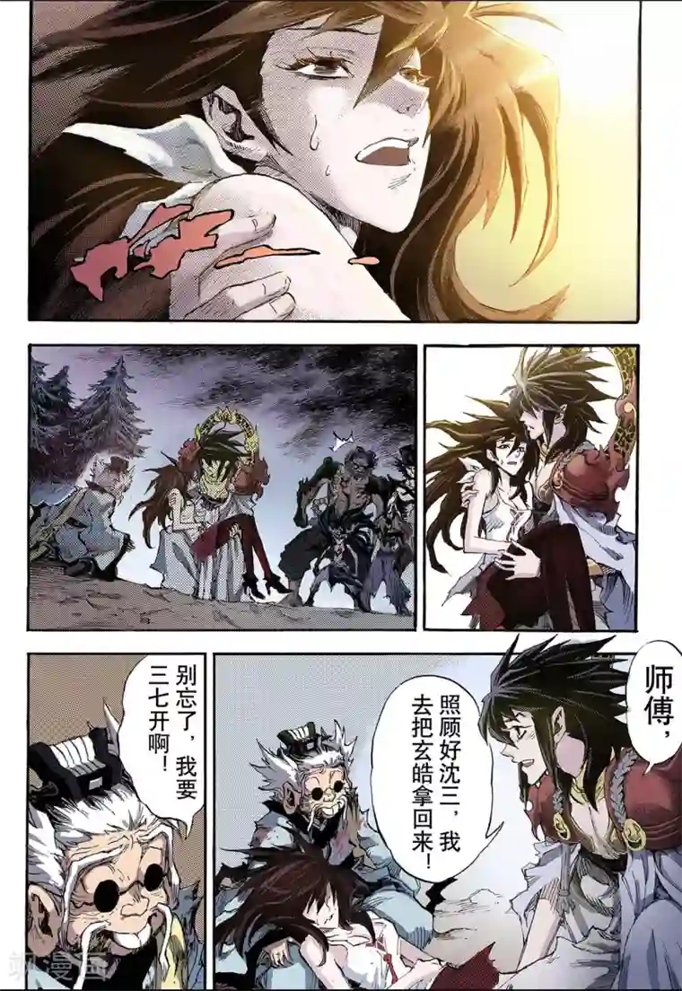 玄皓战记第80话 预言中的人2