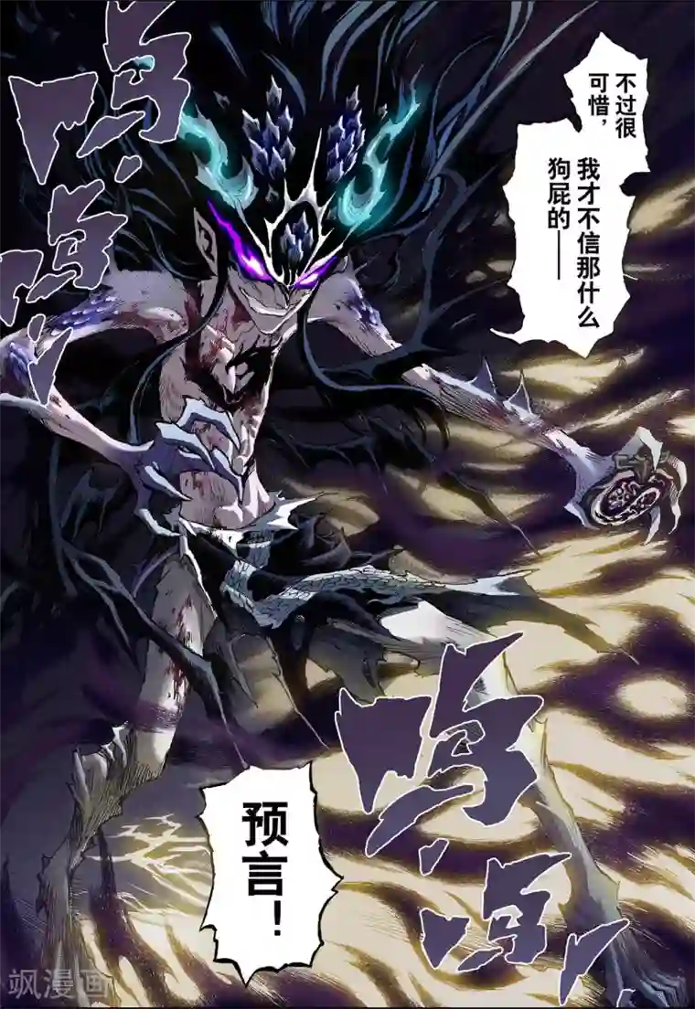 玄皓战记第80话 预言中的人2