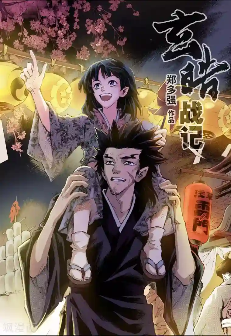 玄皓战记第81话 家族与后代1