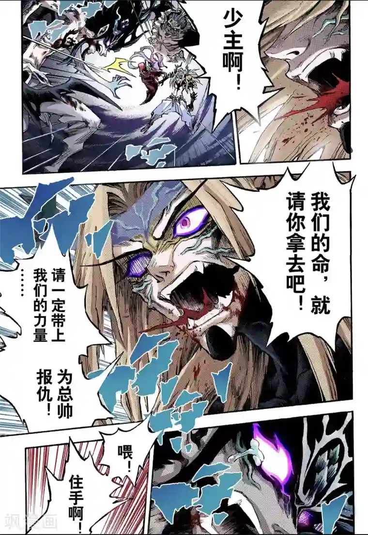 玄皓战记第82话 家族与后代2